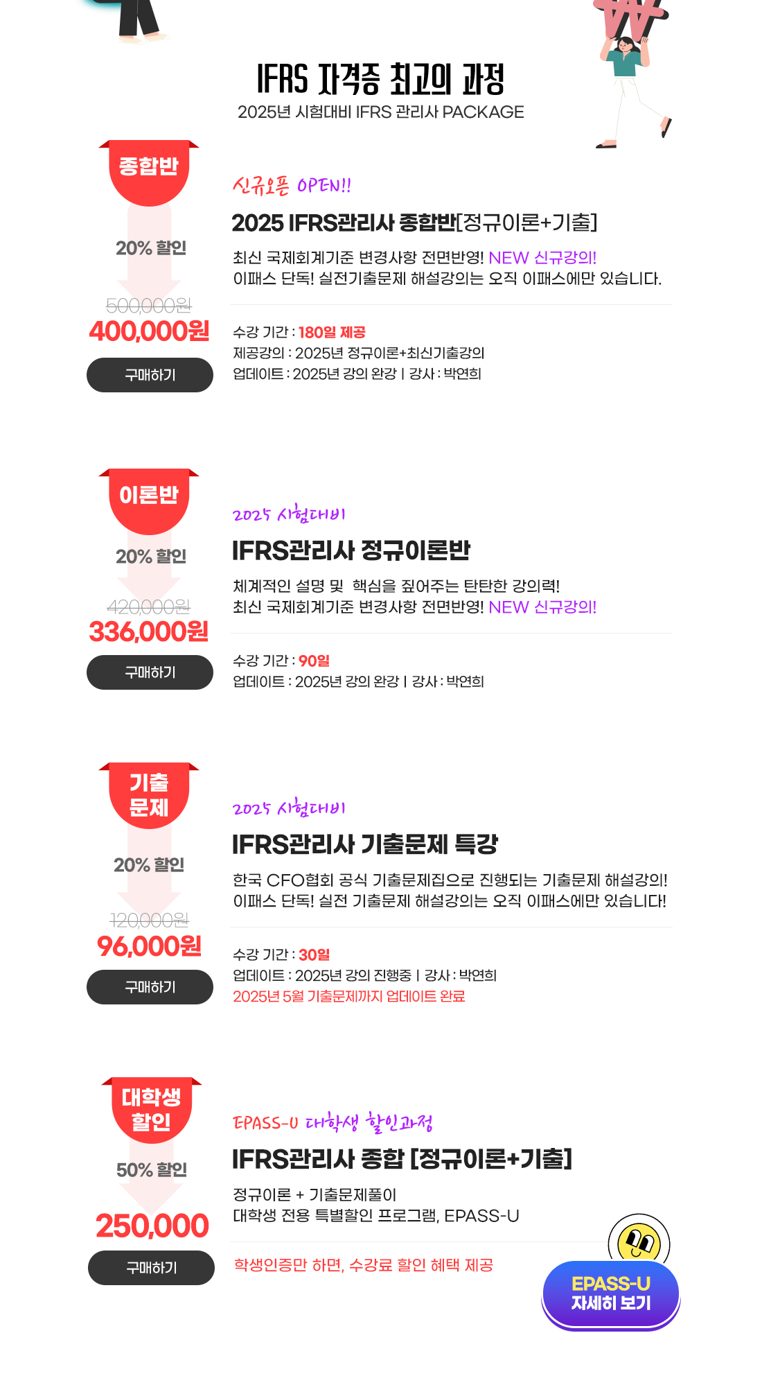 IFRS 자격증 최고의 과정