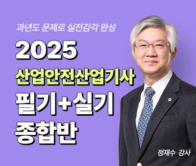  2022 산업안전 산업기사 필기+실기