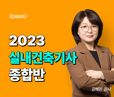 2023 IoT 지식능력검정 완성반 3개월