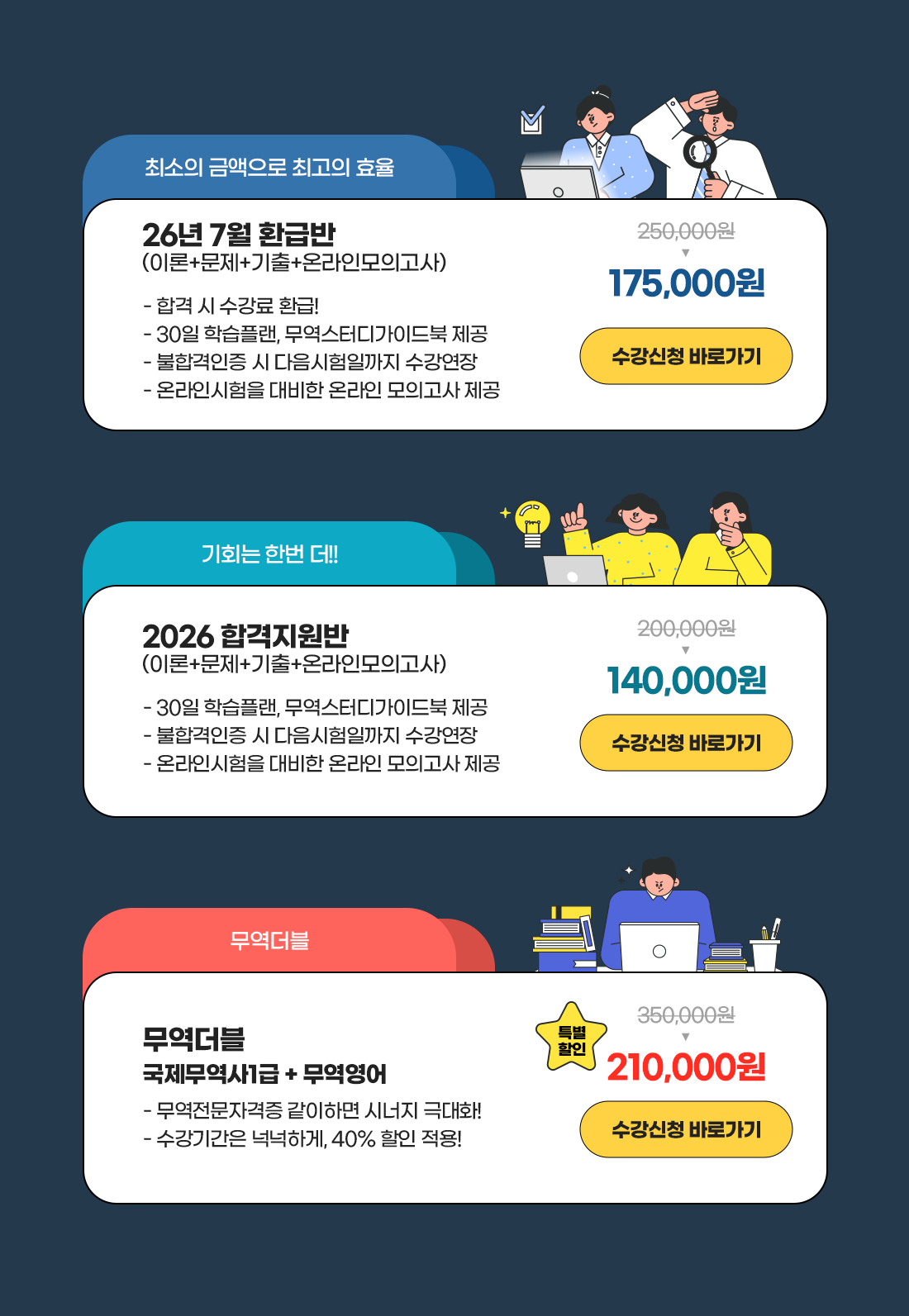 환급반 수강신청