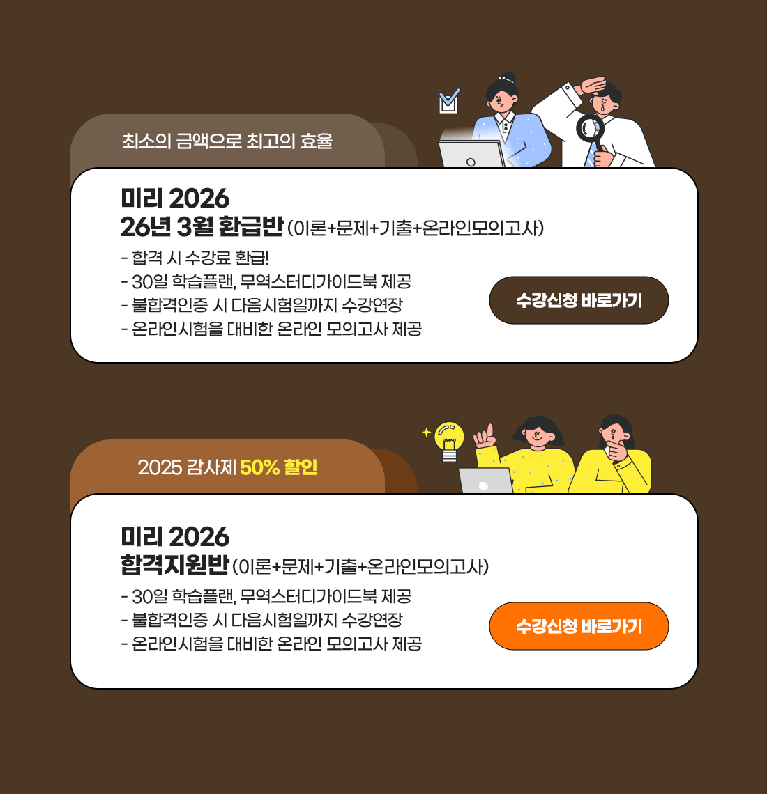 환급반 수강신청
