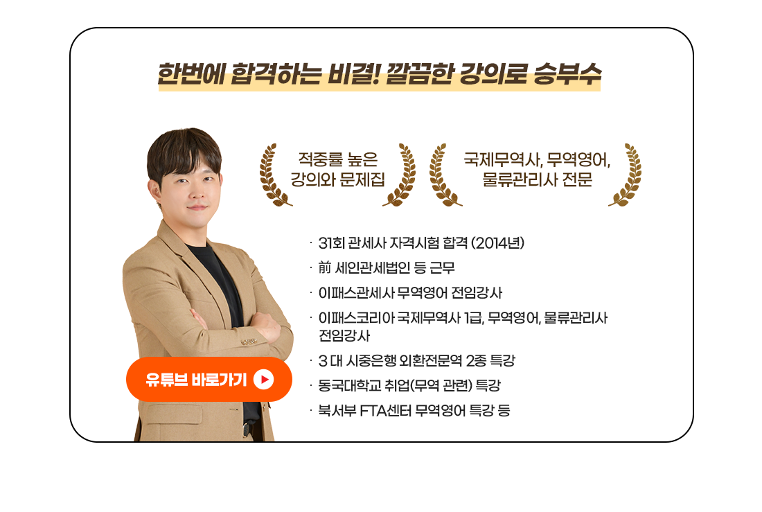합격파트너 김동엽 교수