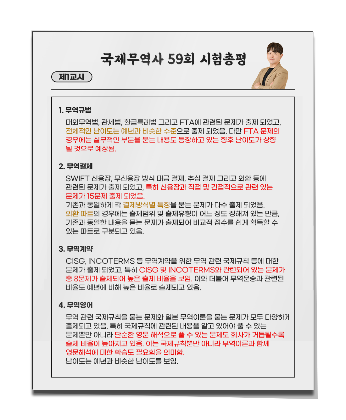 국제무역사 56회 시험총평