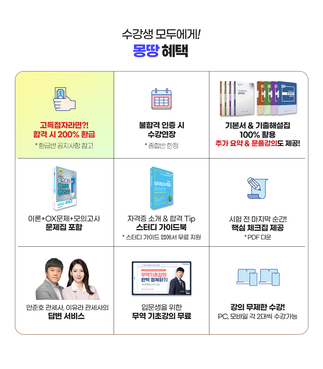 원산지관리사 수강혜택