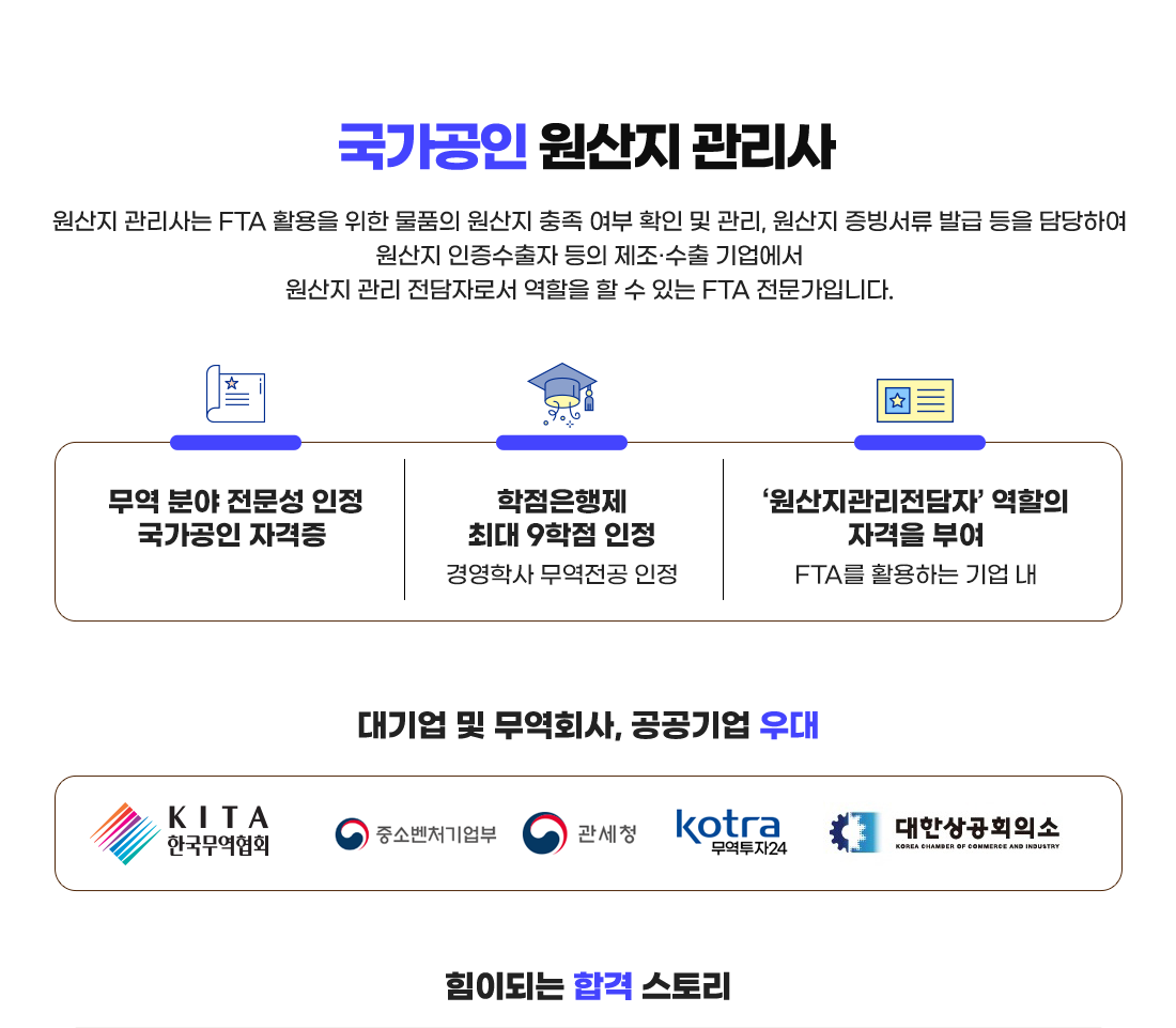 국가공인 원산지 관리사