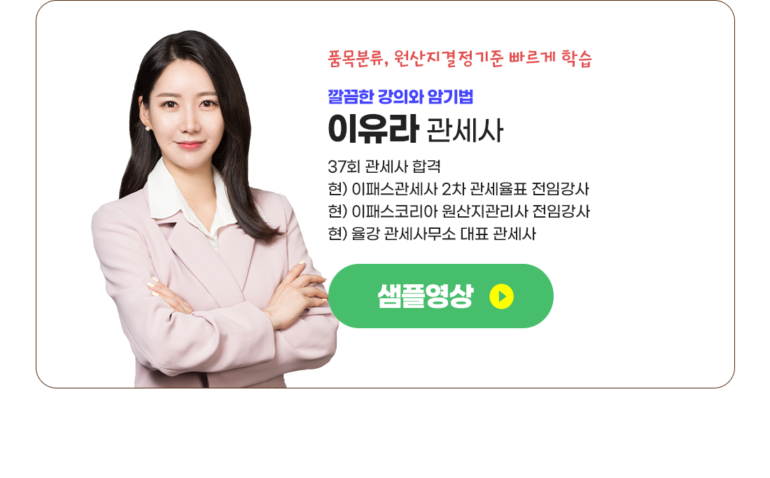 이유라 관세사