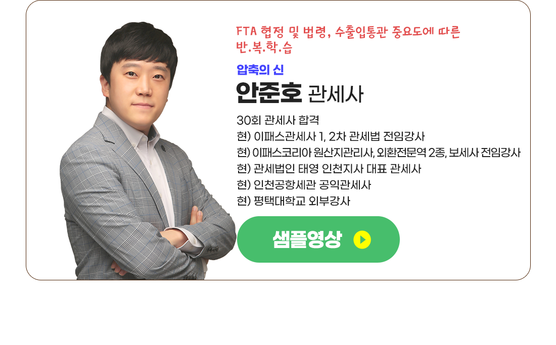 안준호 관세사