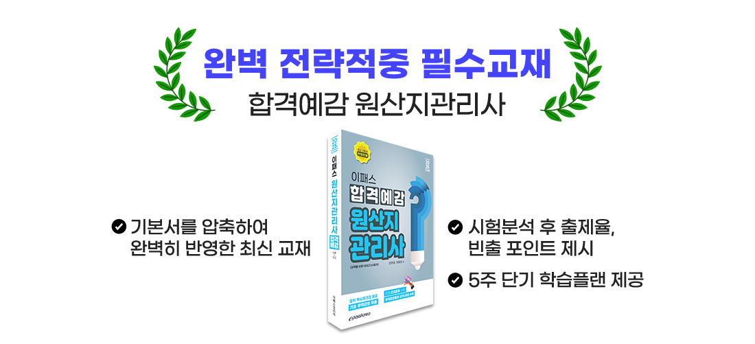 완벽 전략적중 필수교재
