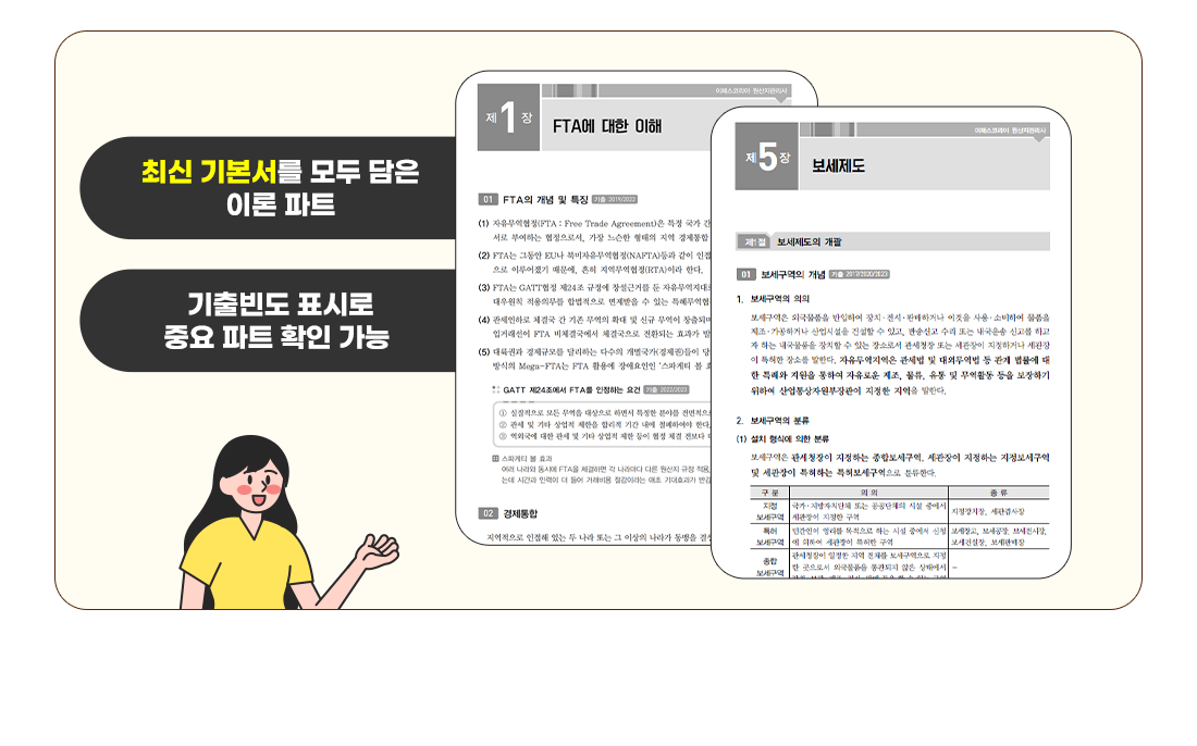 기본서 요약이론