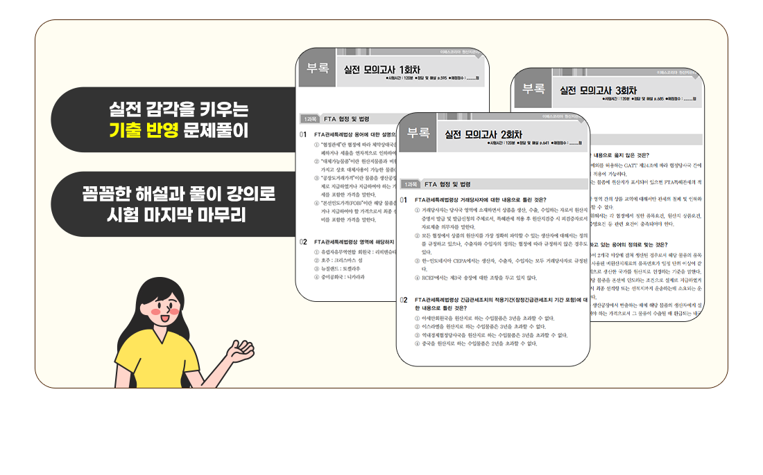 실전감각 모의고사