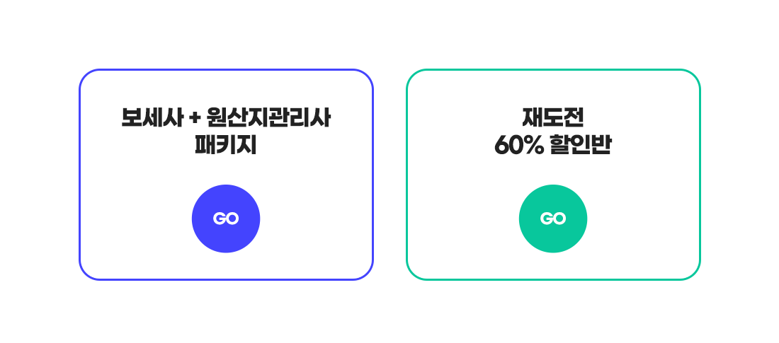원산지관리사 수강신청