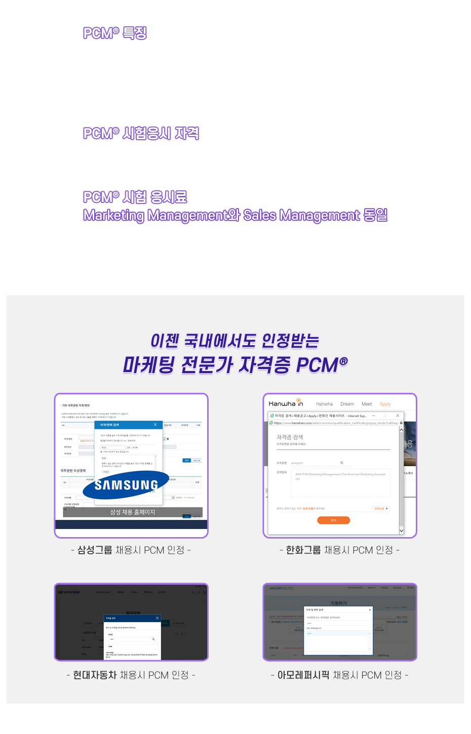 PCM 소개