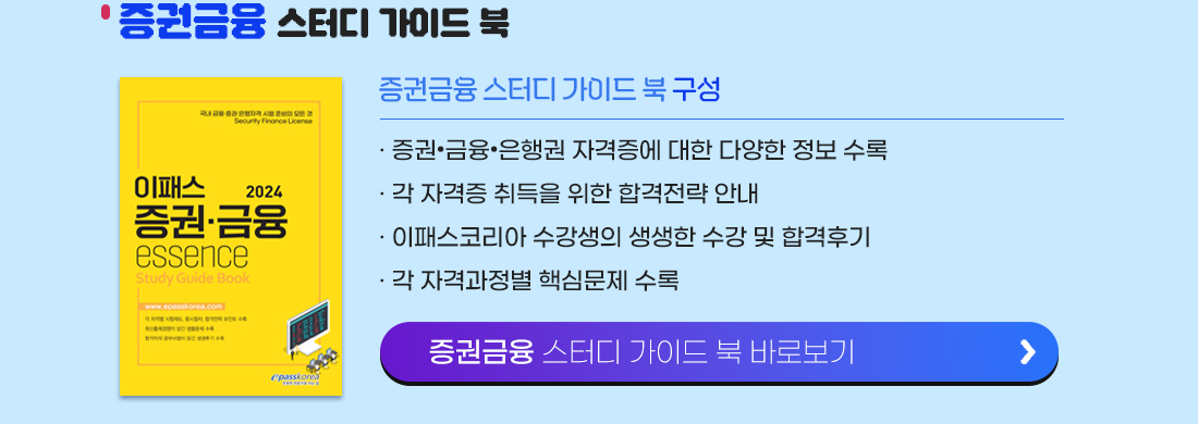 증권금융 스터디 가이드 북