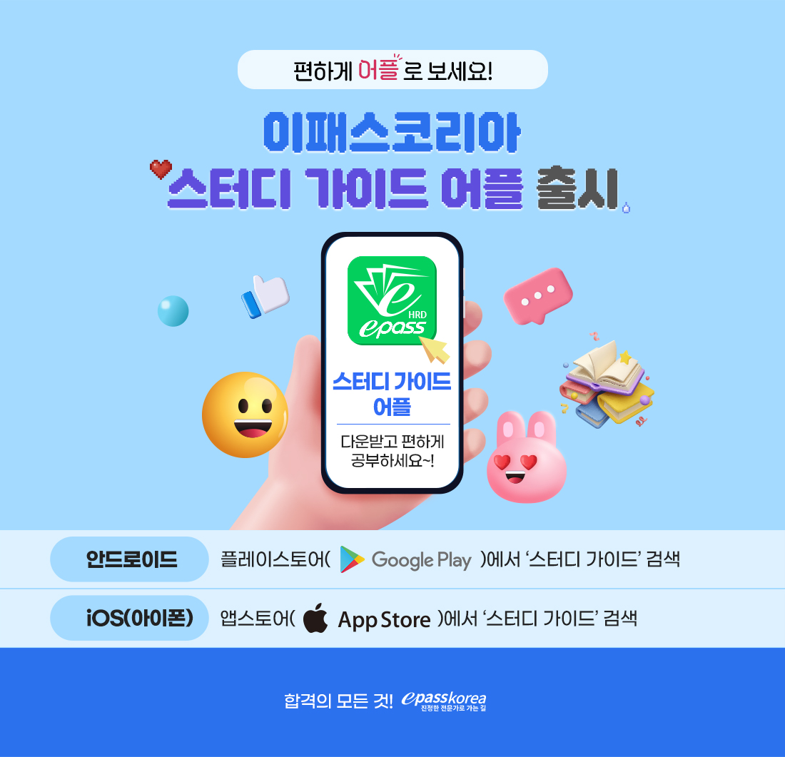 스터디 가이드 북 어플