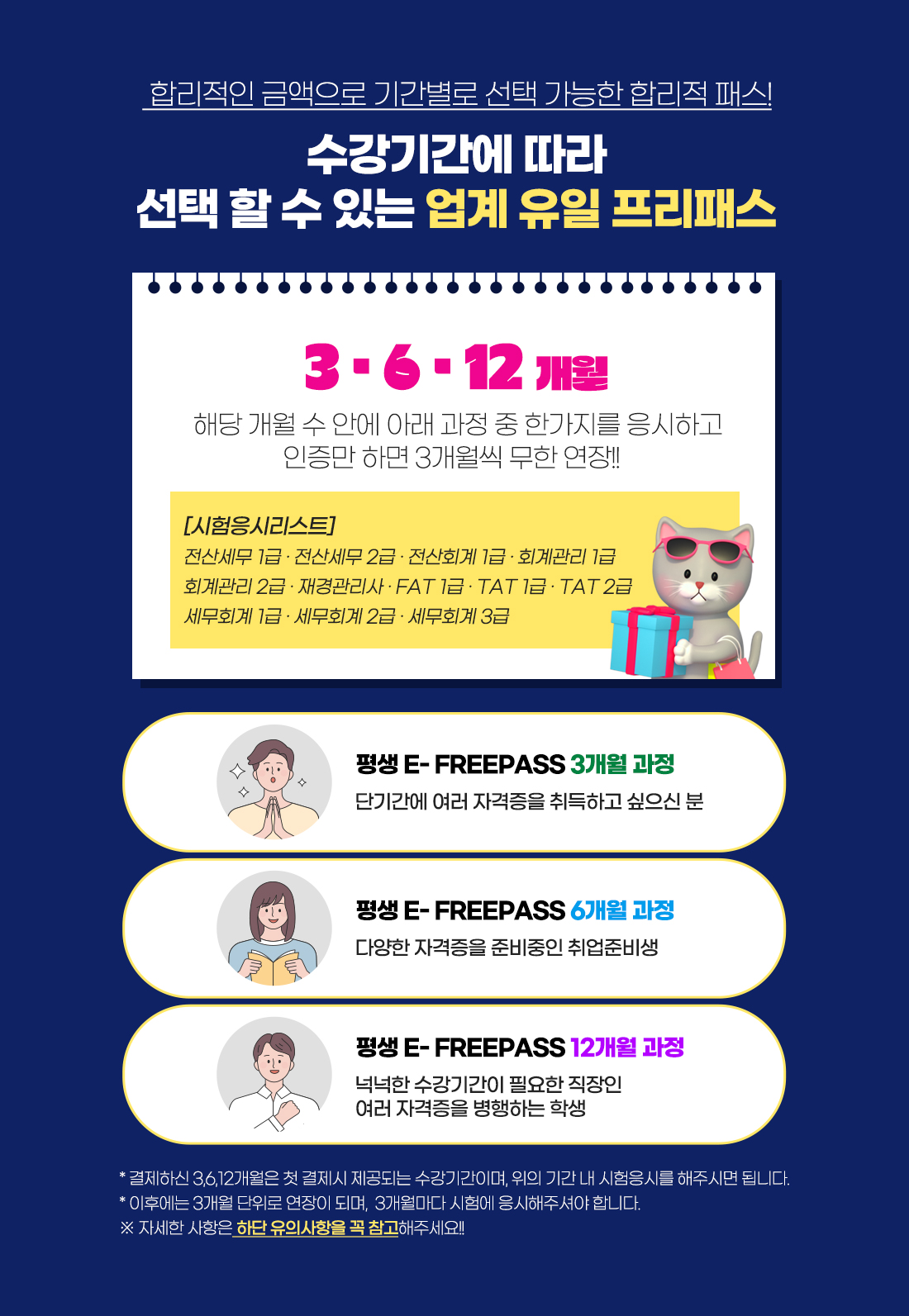 세무회계자격증 평생 e-프리패스