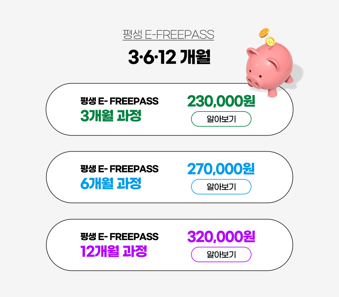 세무회계자격증 평생 e-프리패스