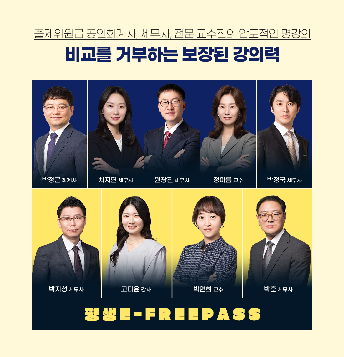 세무회계자격증 평생 e-프리패스