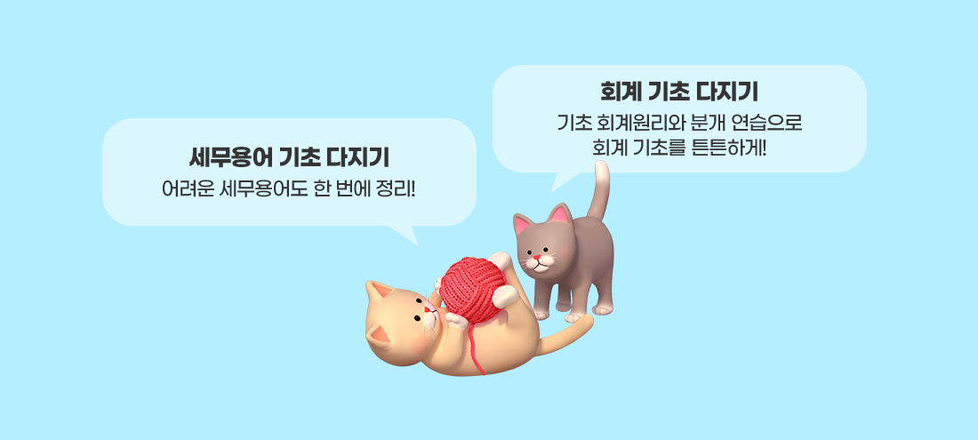 세무회계자격증 평생 e-프리패스