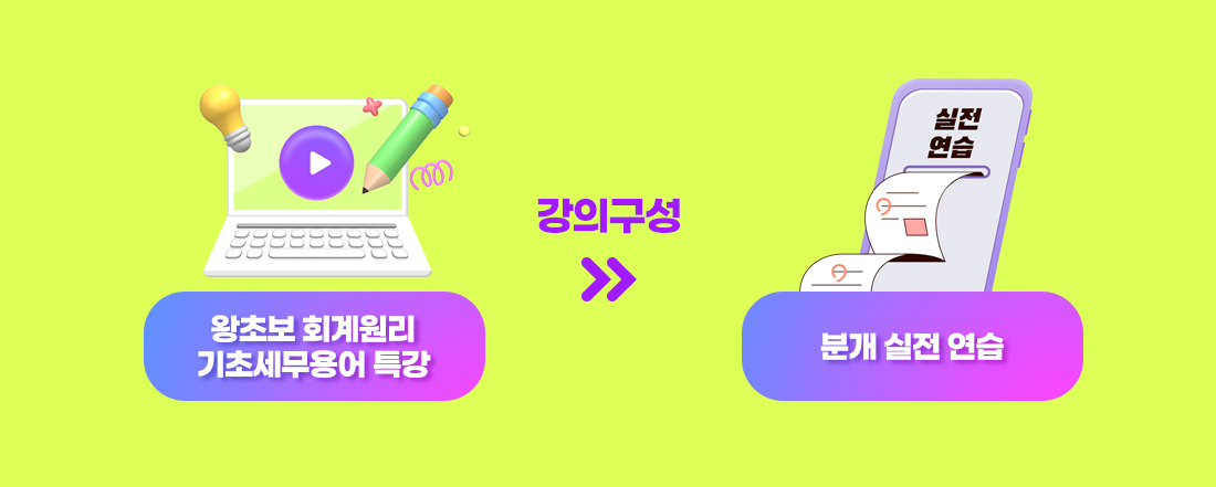 세무회계자격증 평생 e-프리패스