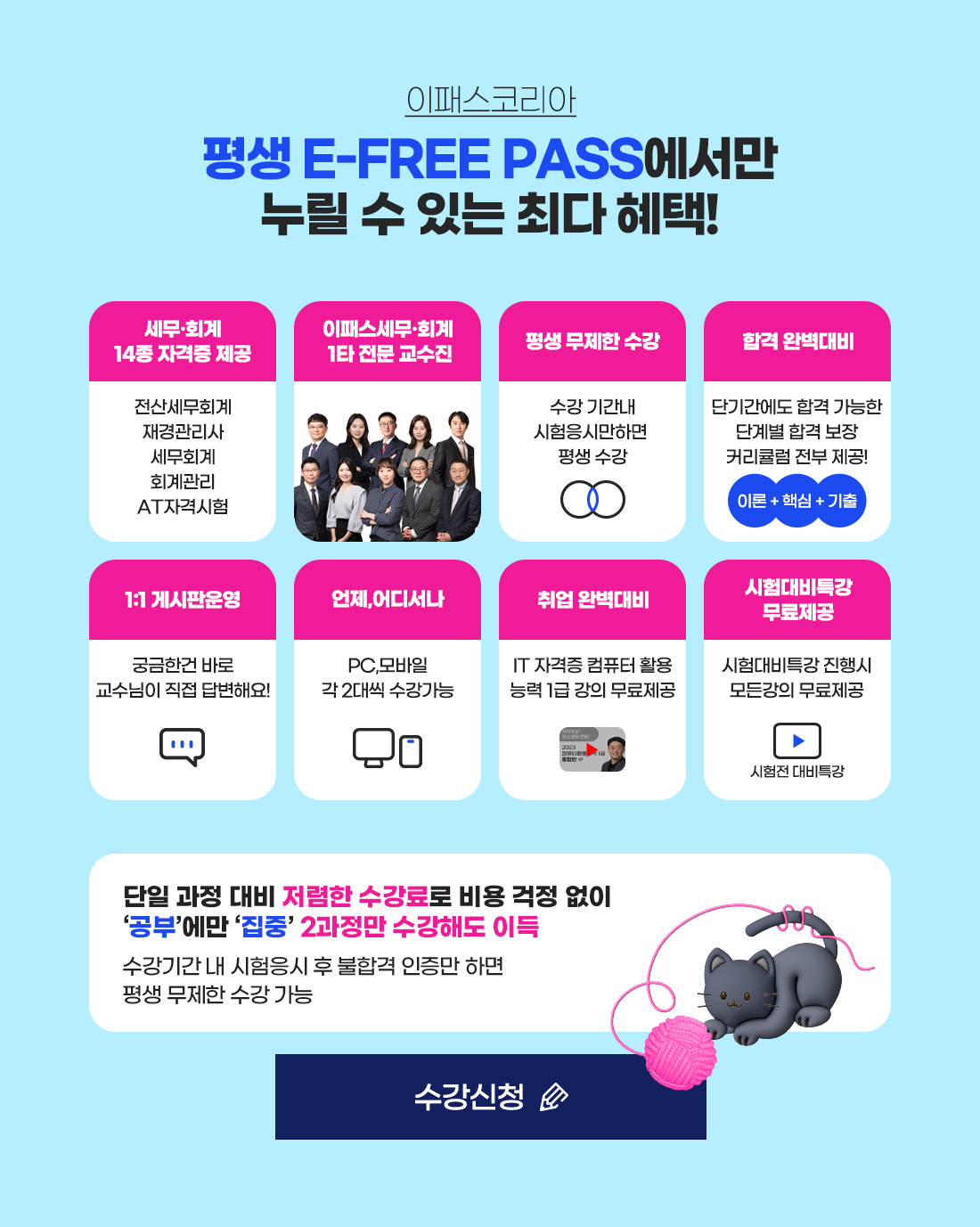 세무회계자격증 평생 e-프리패스