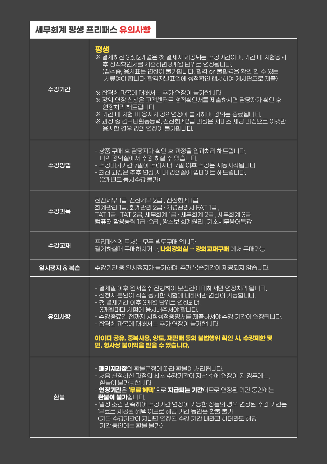 세무회계자격증 평생 e-프리패스