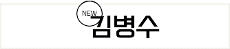 무역 및 외환실무과정 대표강사 샘플영상보기 김병수 강사