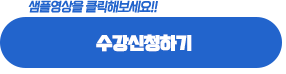 무역 및 외환실무과정 샘플 영상 클릭 및 수강신청하기