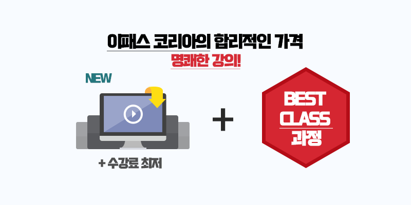 무역 및 외환실무과정 강의 이패스코리아 합리적인 가격