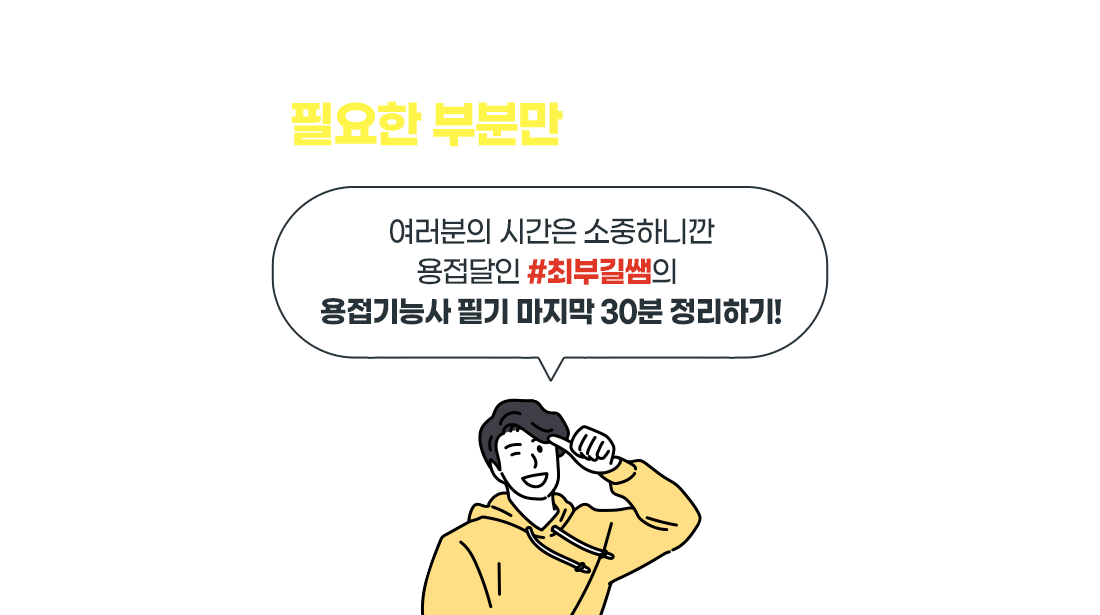 용접기능사