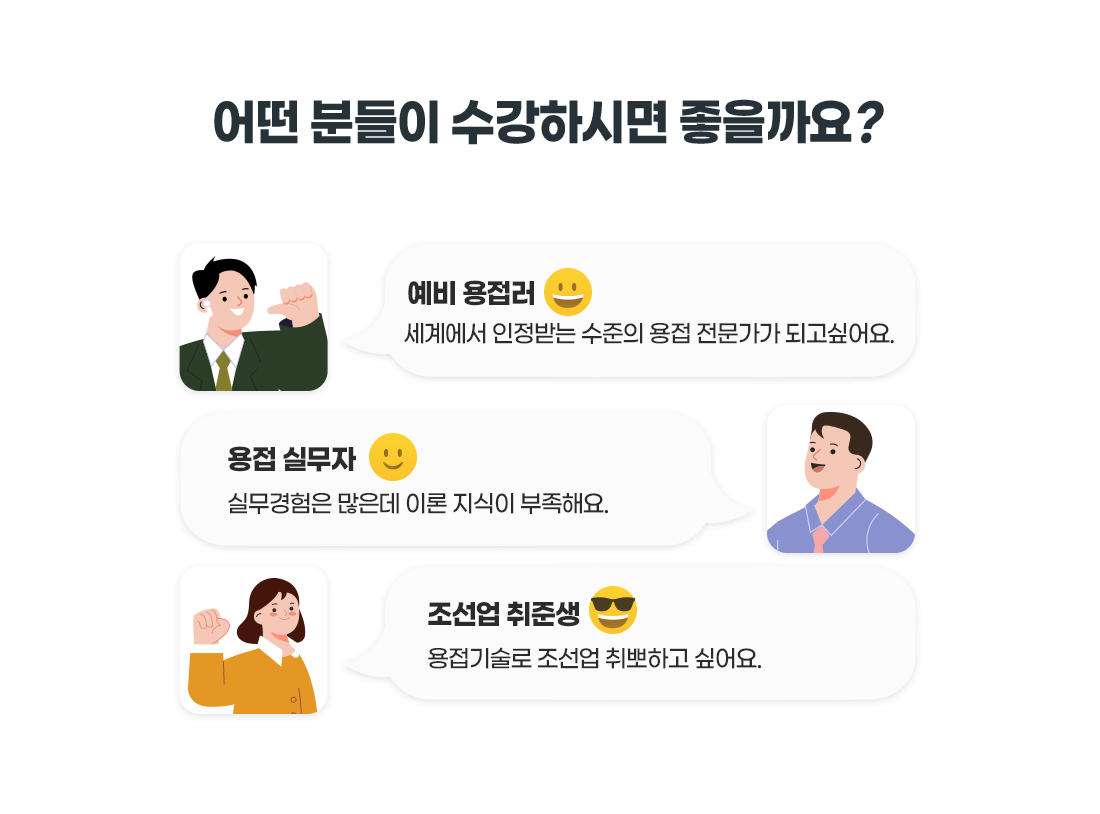 용접기능사