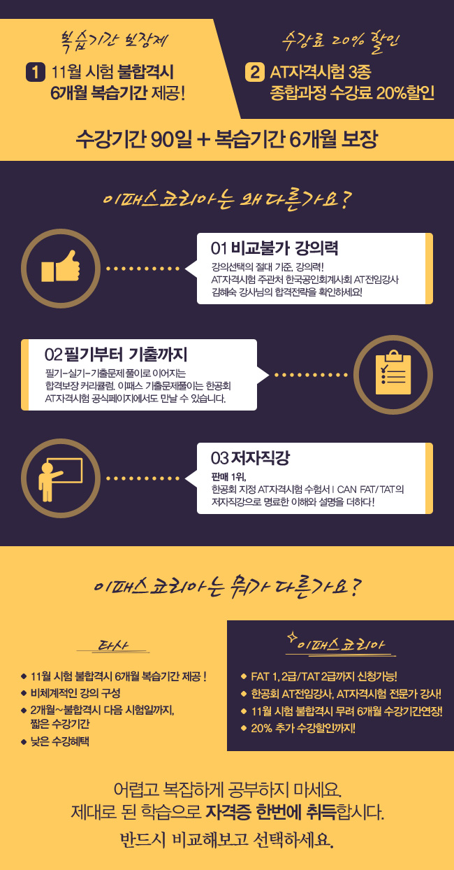 수강기간 90일 + 복습기간 6개월 보장
