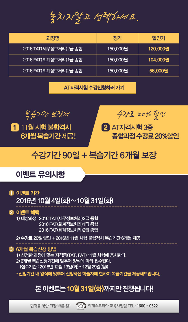 수강신청 및 이벤트 유의사항