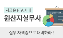 2016 원산지실무사