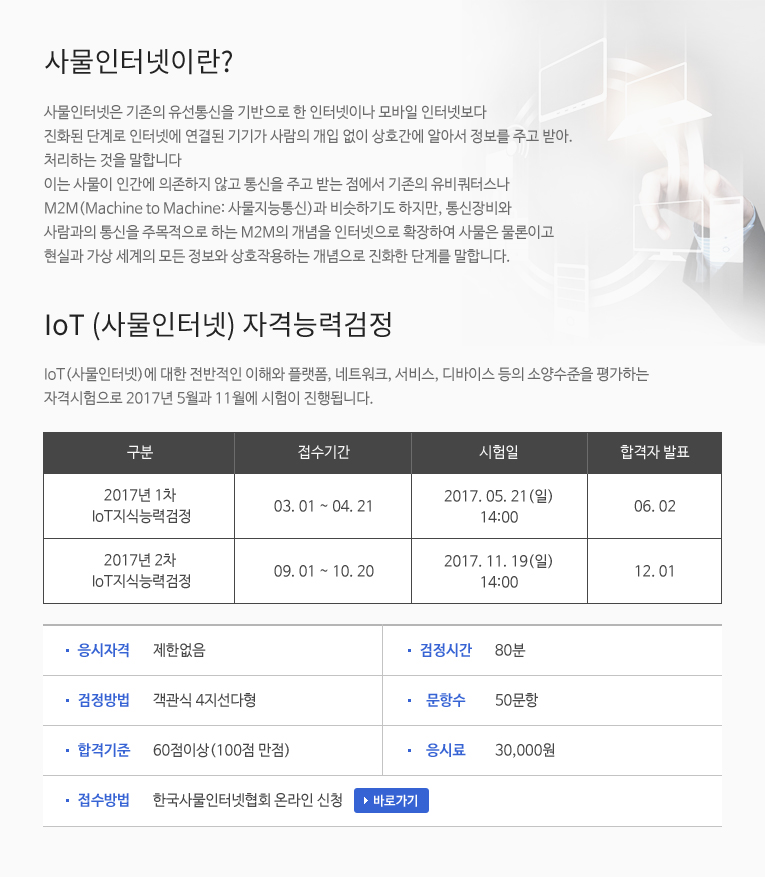IOT 교육과정 안내