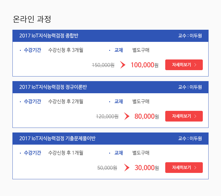 IOT 수강신청