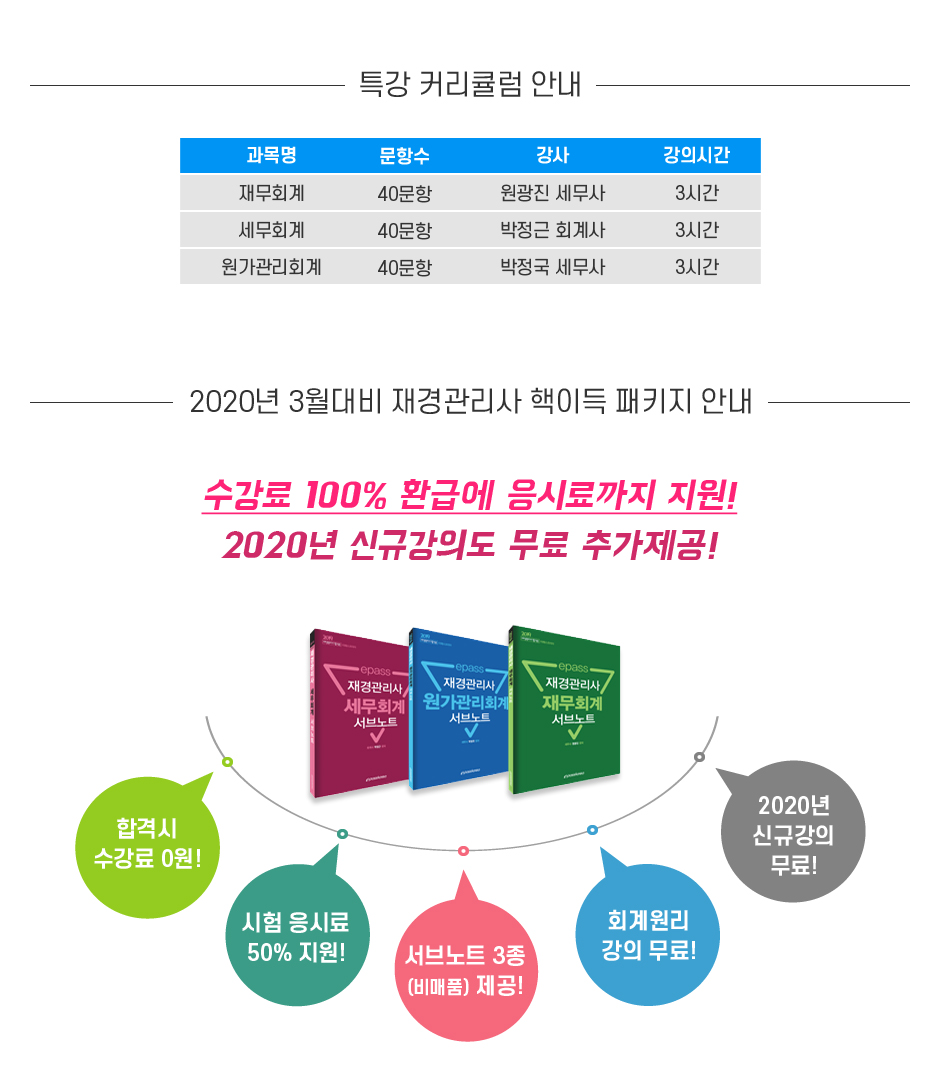 재경관리사 3월 시험대비 이벤트