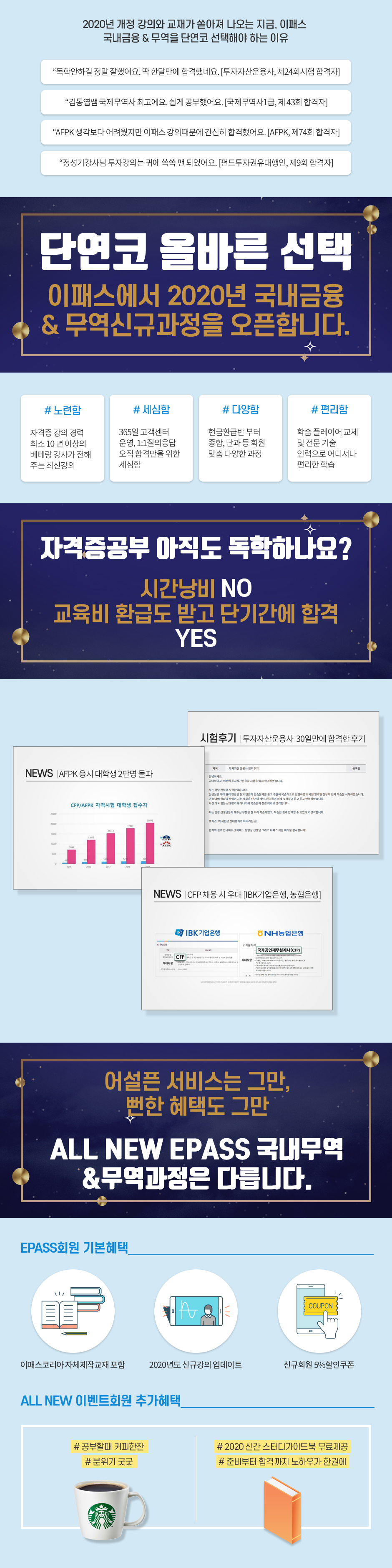 ALL NEW EPASS 국내금융&무역