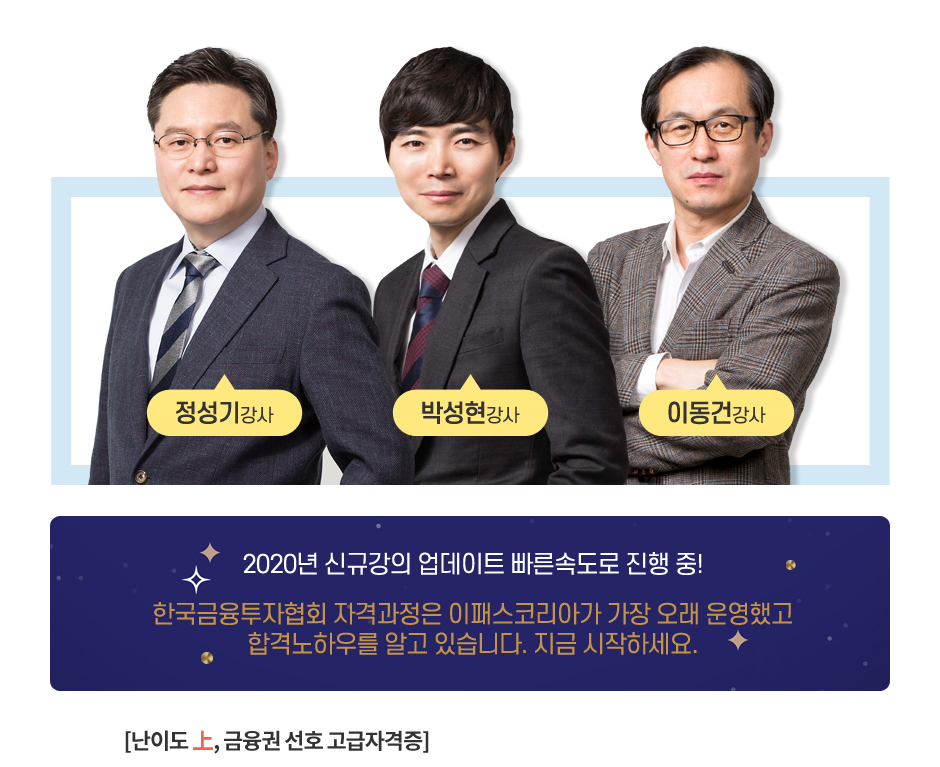 금융투자협회 자격과정