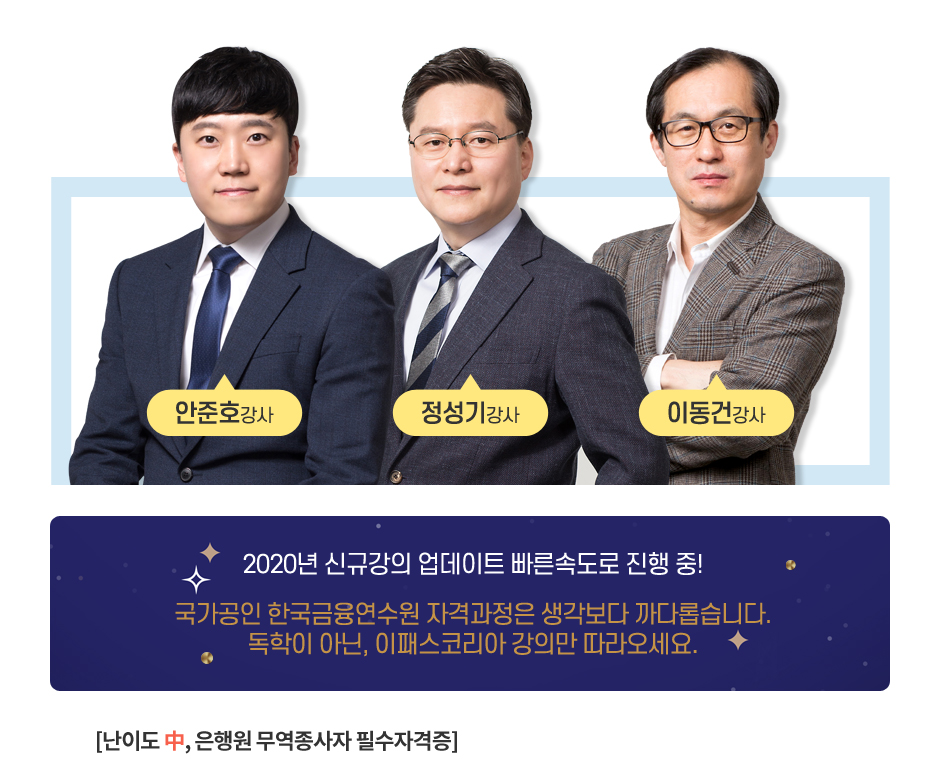 한국금융연수원 자격과정