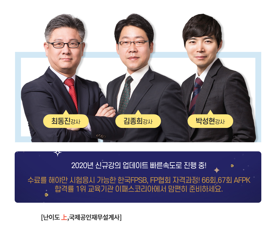 한국FPSB 자격과정