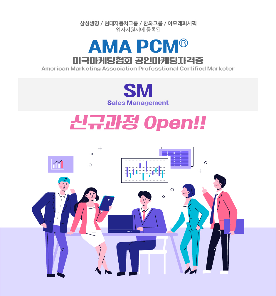 AMA PCM® SM 정규과정 오픈