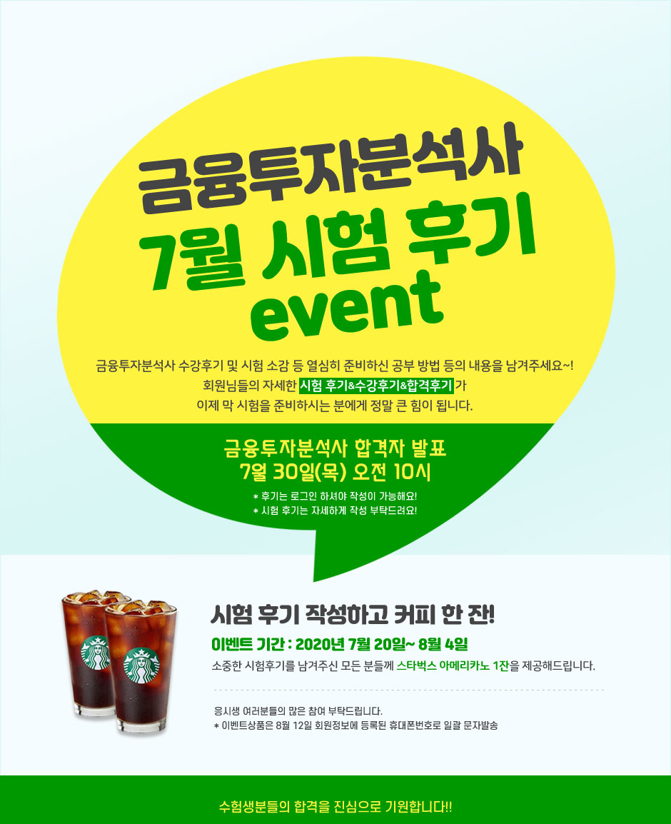 금융투자분석사 7월 시험 후기 event