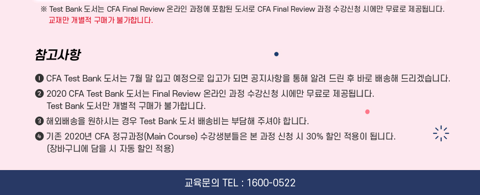 CFA Final Review 강의 오픈