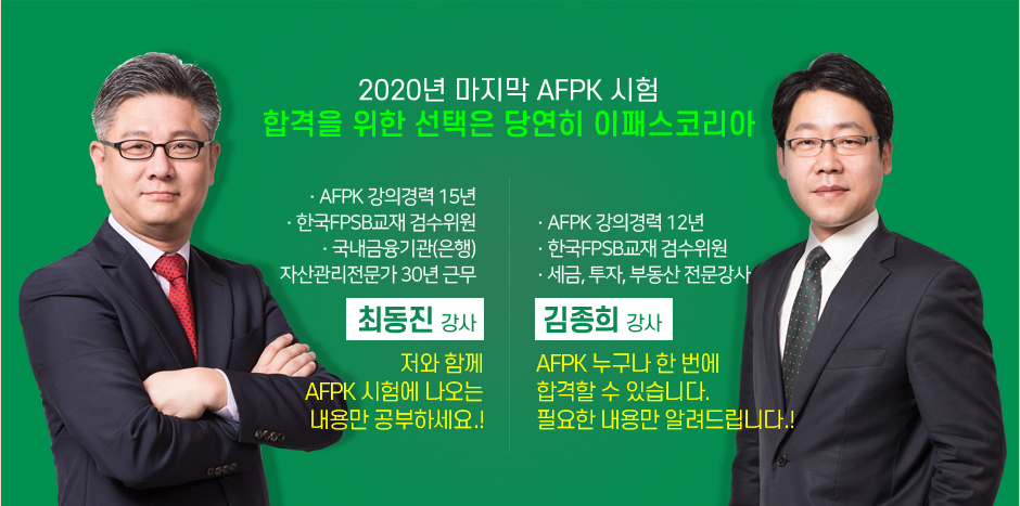 AFPK - 합격을 위한 최선의 선택