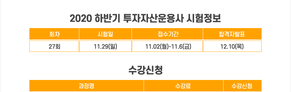 투자자산운용사 FINAL 이벤트