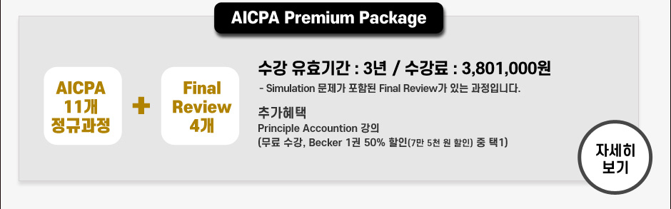  AICPA Premium Package