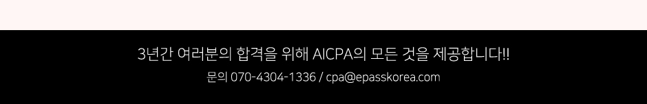 AICPA 프리미엄 패키지