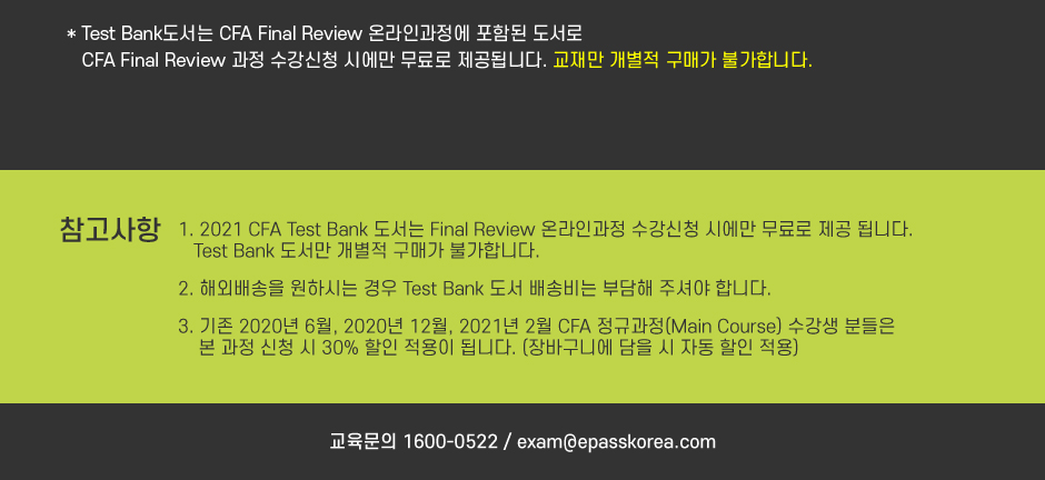 CFA Final Review 강의 오픈