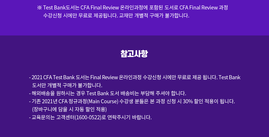 CFA Final Review강의 오픈