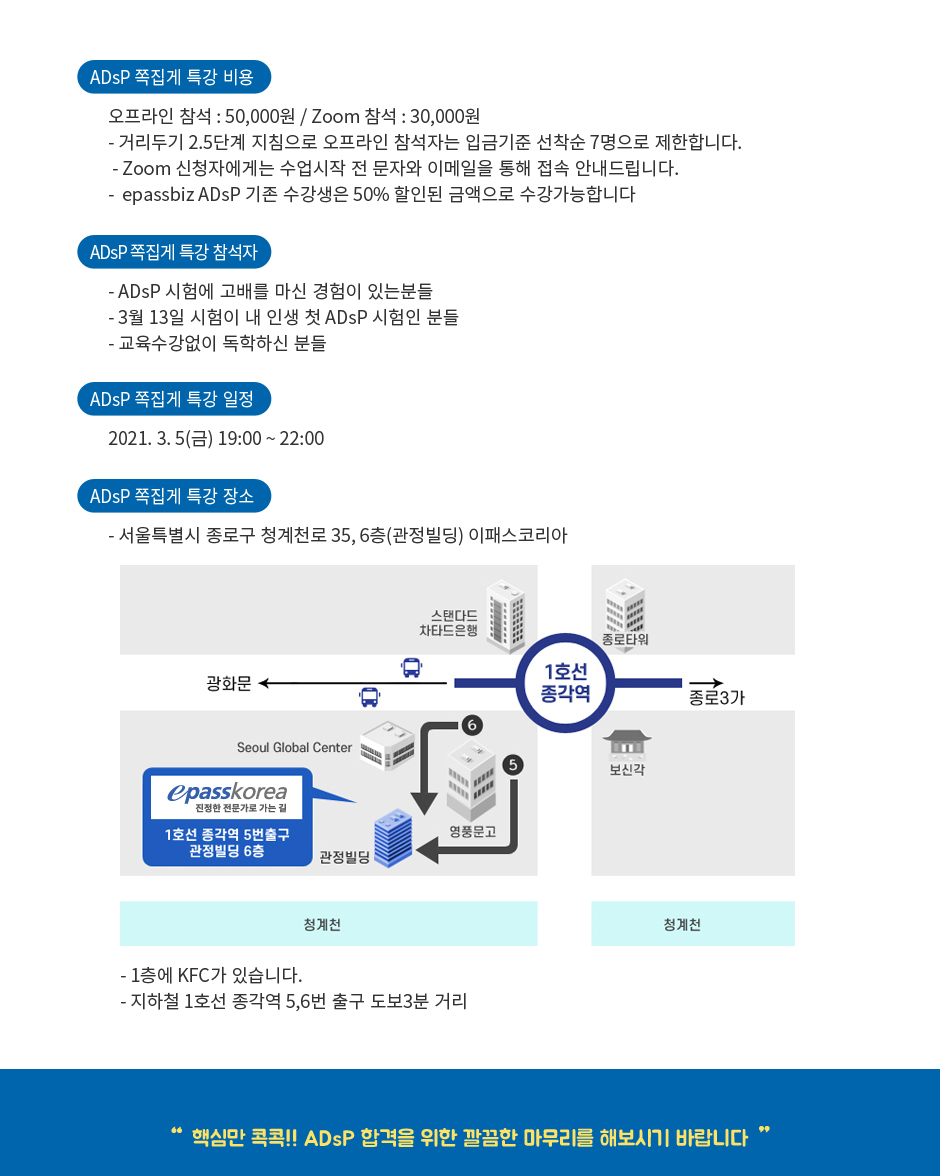 ADsP 합격 쪽집게특강